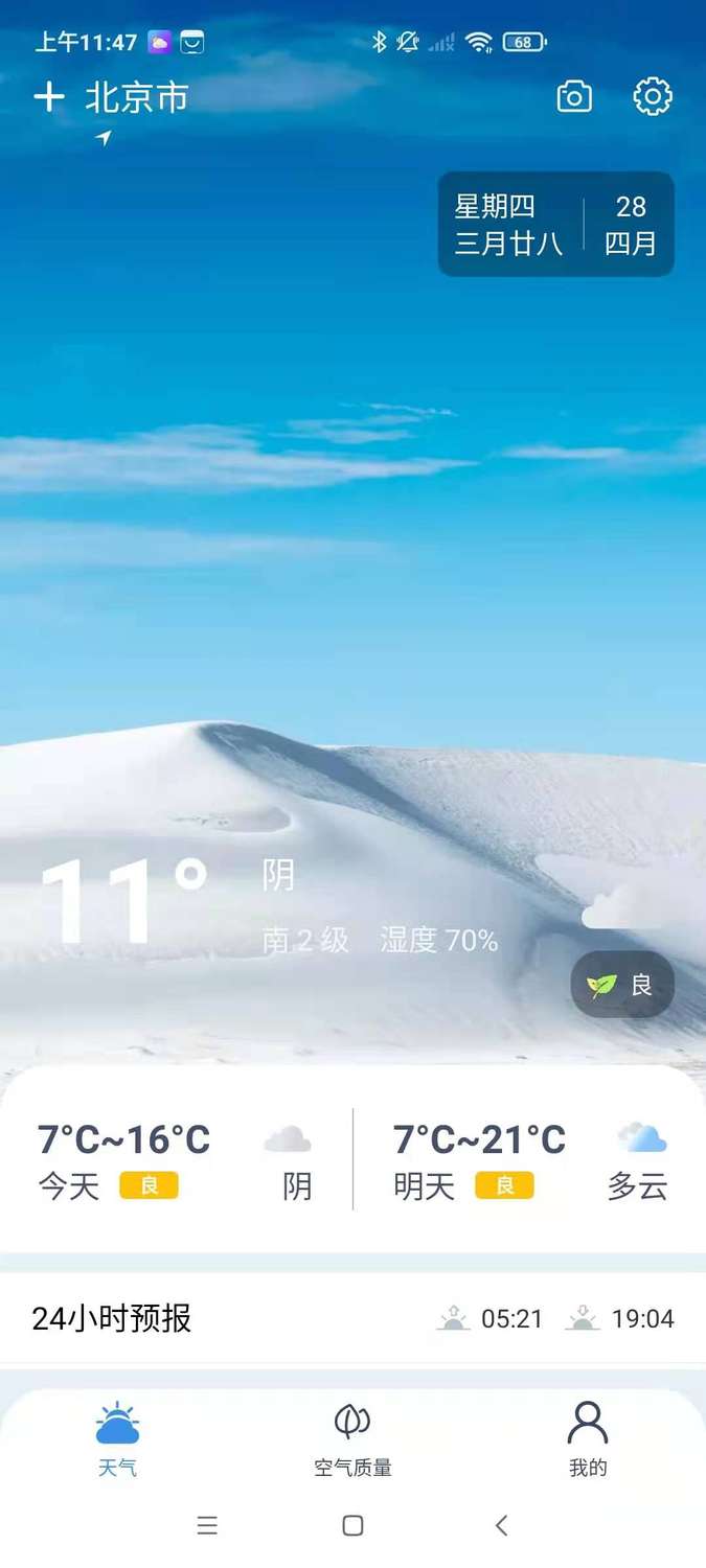端正天气最新版下载v1.0.0