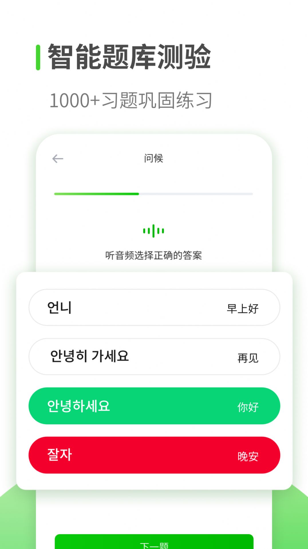 喵喵韩语学习最新版下载v1.0.0