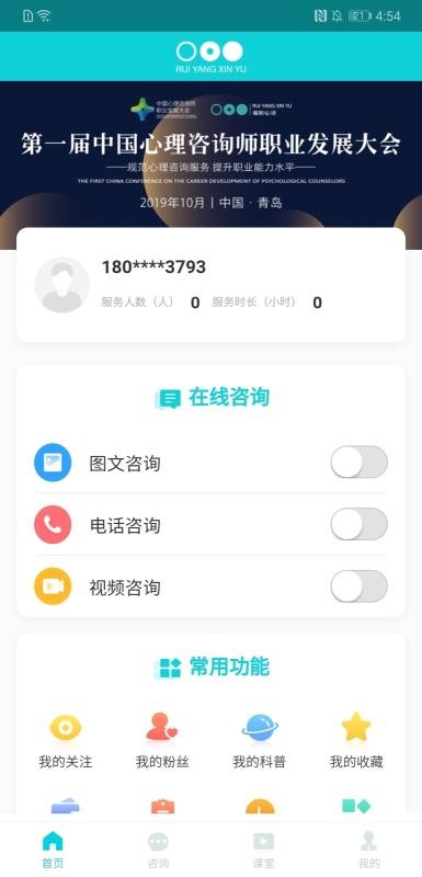 瑞阳心语专家版最新版免费下载v1.2.4