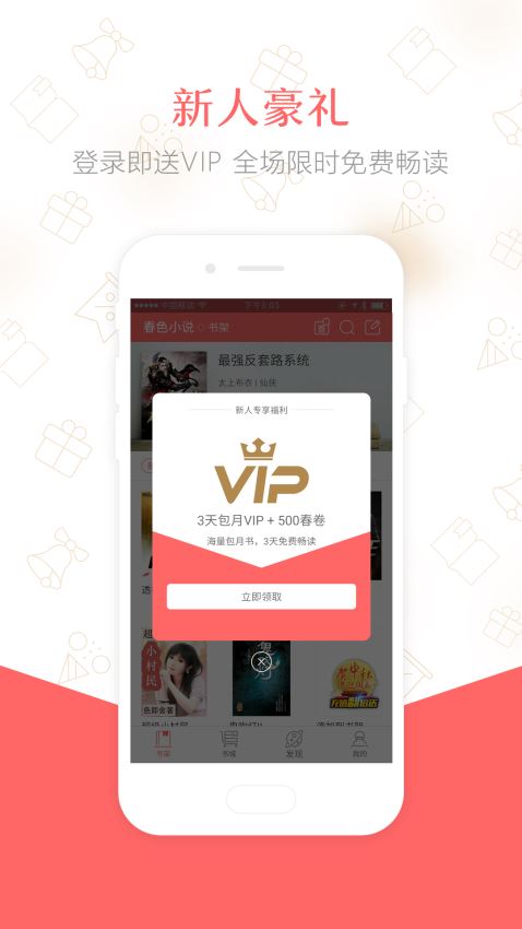 春色小说安卓apk下载安装v1.4.4