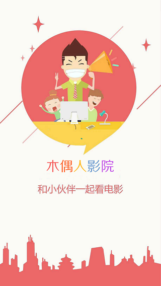 木偶人影院安卓最新版下载v3.0.8