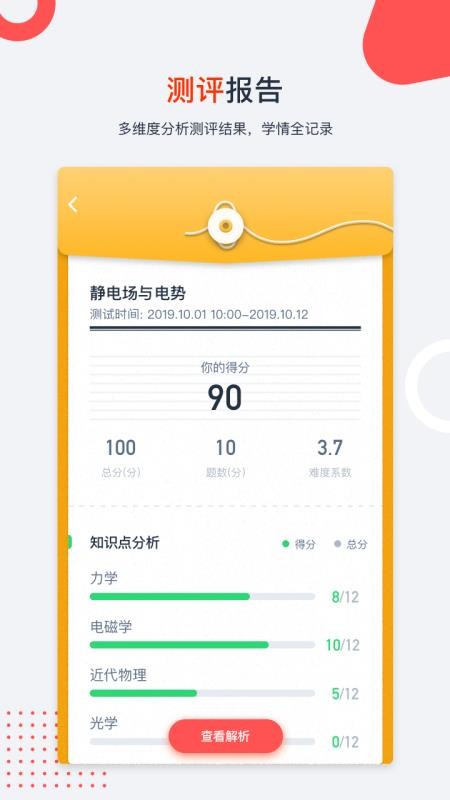 爱尖子最新版免费下载地址v3.4.4