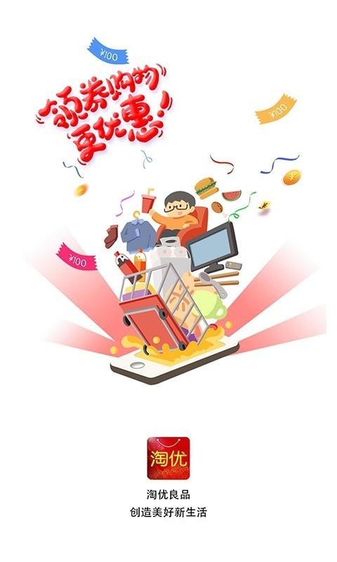 淘优良品最新版免费下载v7.6.4