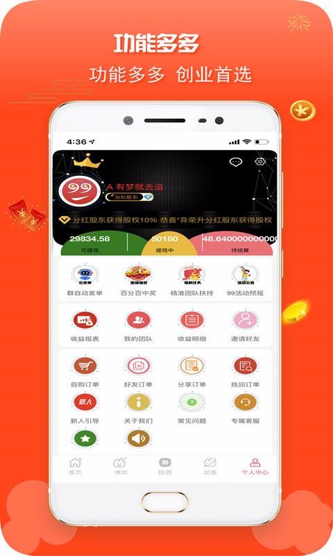 99分红最新版免费下载地址v1.0