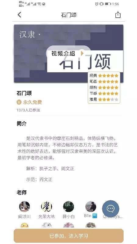 中书汇书法最新版免费下载地址v2.2.3