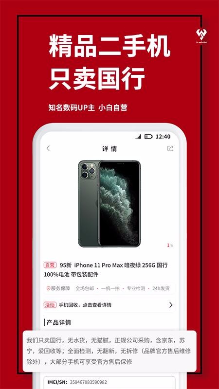 小白有品手机apk安装包下载v2.6.1