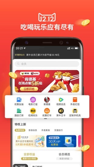 黑牛购手机版最新免费下载v0.2