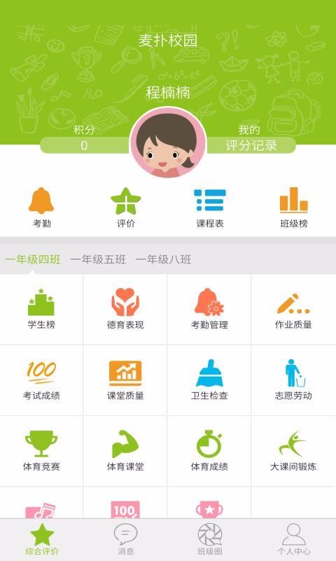 麦励教师最新版免费下载地址v3.4.4