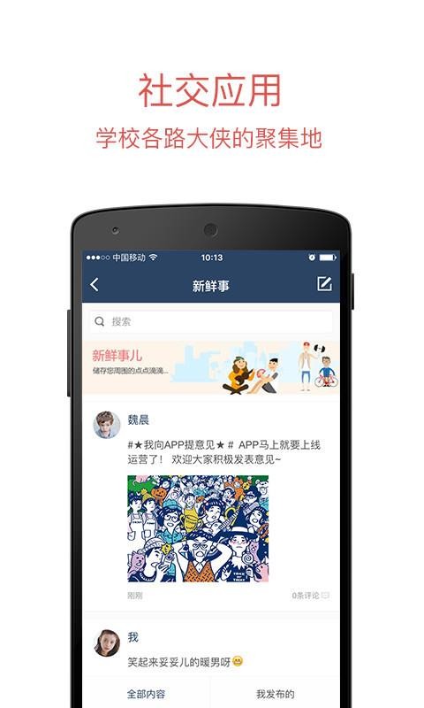 移动中财大手机apk安装包下载v4.0.8