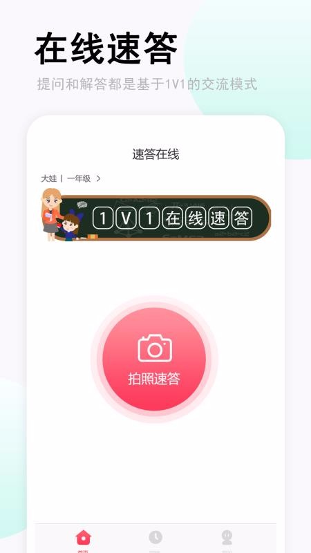 速答在线手机apk安装包下载v1.0