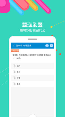 中级经济师最新版免费下载地址v2.6