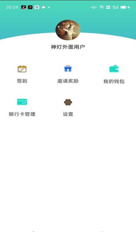 神灯优选最新版下载v3.0.6