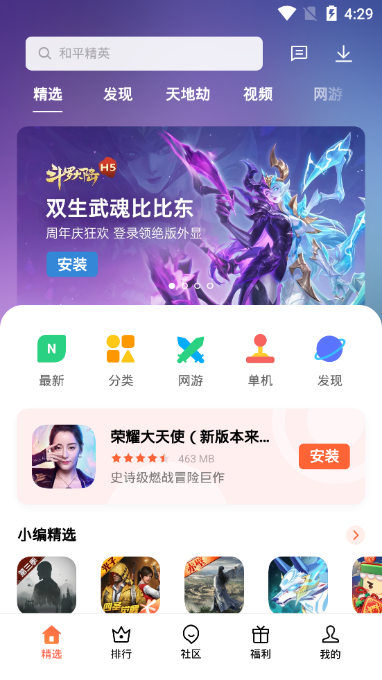 可可游戏中心2024最新版版下载v11.2.0