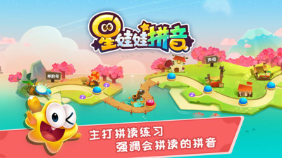 星娃娃拼音手机apk安装包下载v2.6.1