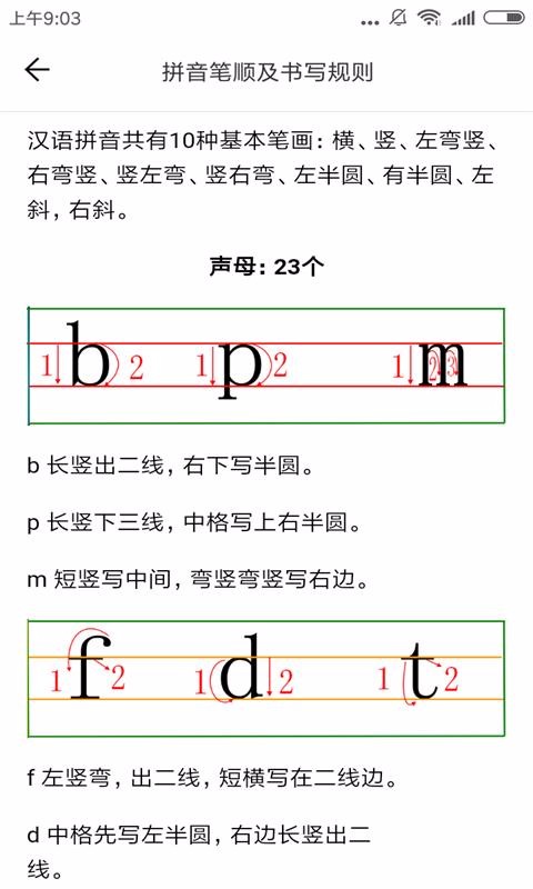 汉语拼音点读最新版免费下载v3.3