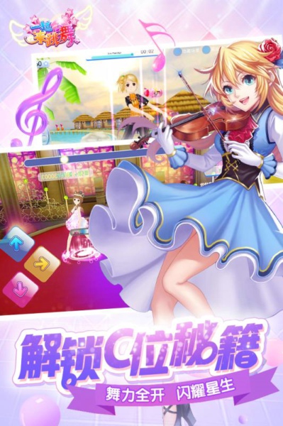 一起来跳舞安卓版免费下载v3.9.1