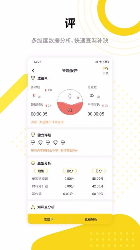 中业教师资格证最新版免费下载v2.0.6