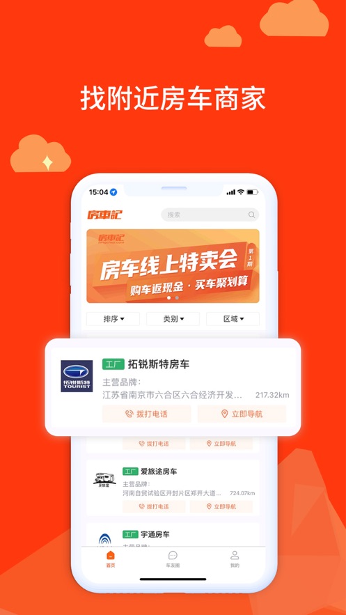 房车记安卓版免费下载v1.0.2