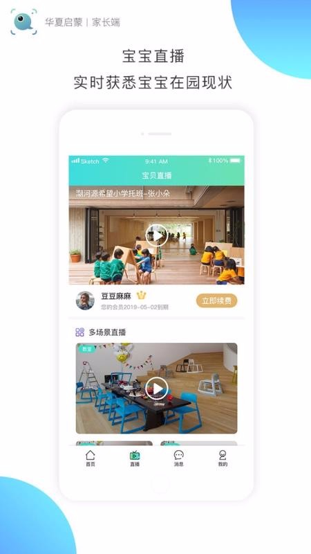 e亲宝贝最新版免费下载地址v1.4.3