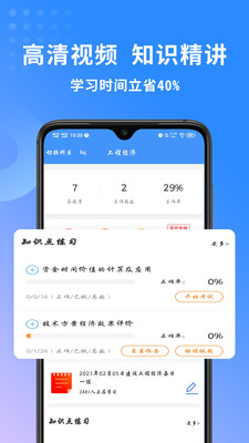一级建造师助手最新版免费下载地址v3.1.5