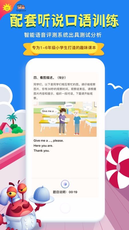 同步学北京版最新版免费下载v4.2.0