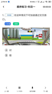 掌上驾考手机apk安装包下载v1.1.0