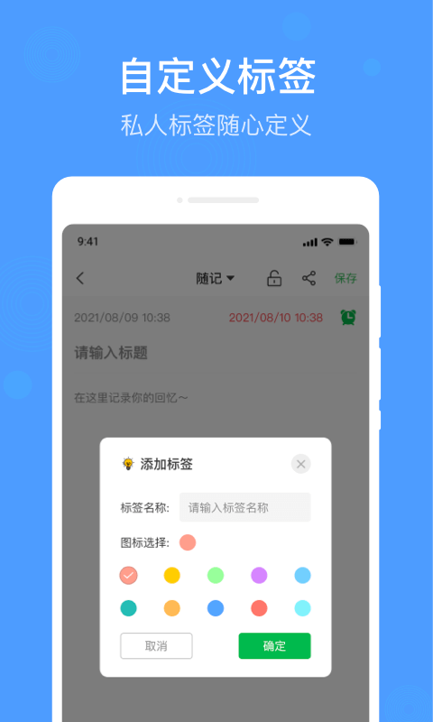 无忧备忘录安卓版下载v1.0.0