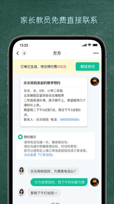 良师家教手机apk安装包下载v1.2.0