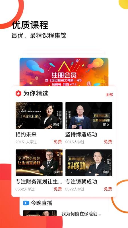 天雁商学院手机apk安装包下载v2.1.08