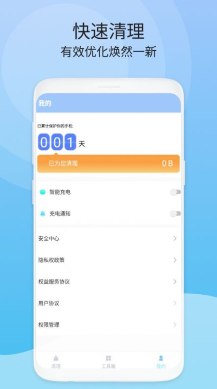 闪电速清最新版下载v1.0.1