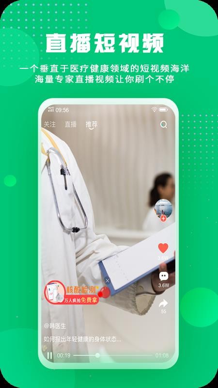 刀特医生最新版免费下载v1.2.0