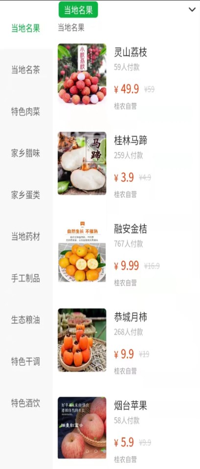 桂农优选最新版下载v1.0.9