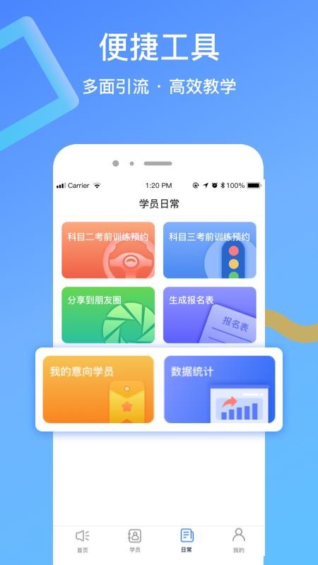 驾所通教练版最新版免费下载地址v1.9.21