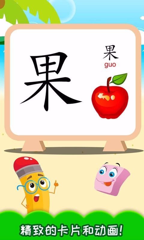 儿童识汉字最新版免费下载地址v3.80.912
