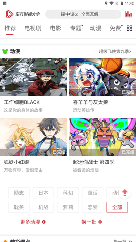 东方影视大全最新版免费下载地址v6.0.4.0301