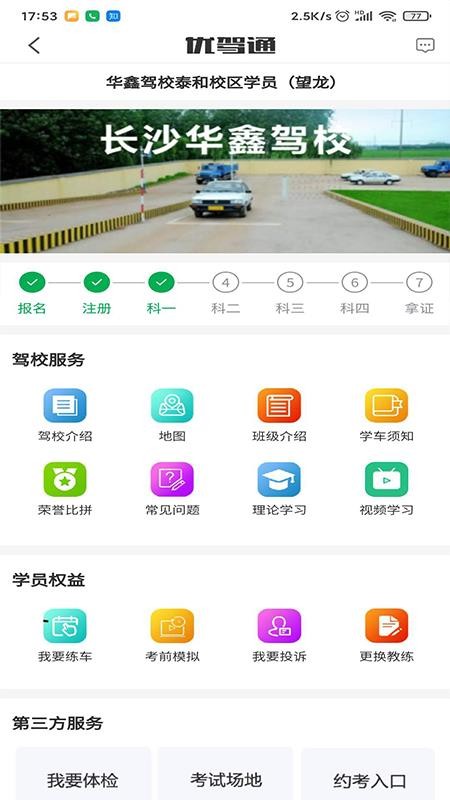 优驾通手机apk安装包下载v1.0.0