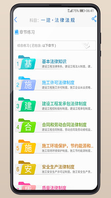 建造师备考最新版免费下载v2.9.5