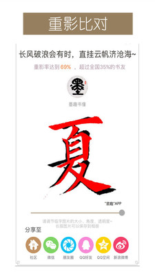 墨趣书法最新版免费下载地址v2.3.8