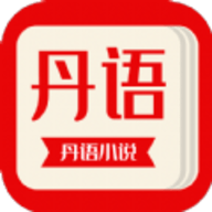 丹语阅读安卓版免费下载v4.00.01