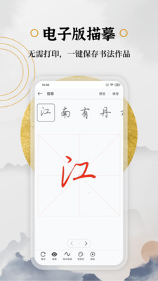 钢笔书法手机apk安装包下载v2.1.2