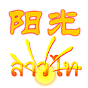 阳光老挝语最新版免费下载地址v3.5