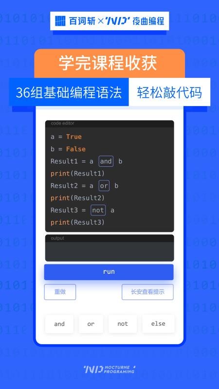 夜曲编程最新版免费下载v1.0.2