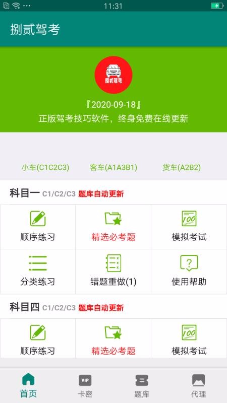捌贰驾考手机apk安装包下载v1.0
