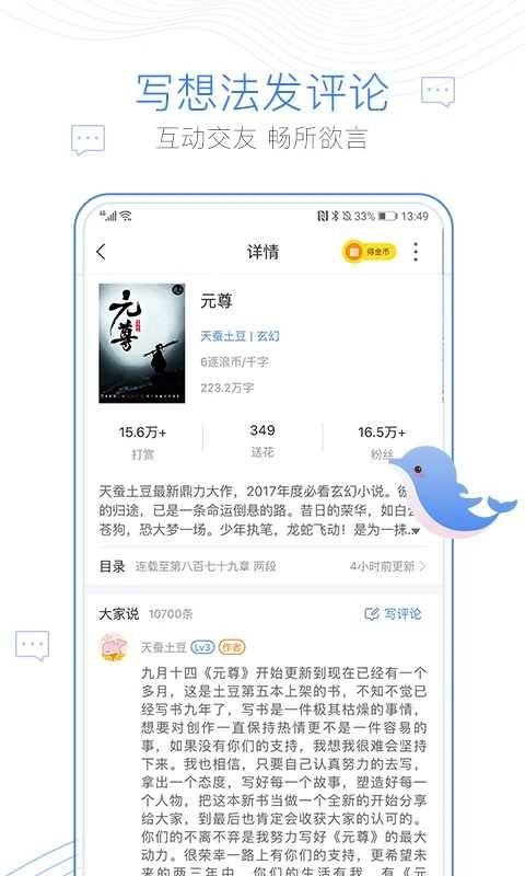 蛐蛐小说最新版免费下载v3.01.00