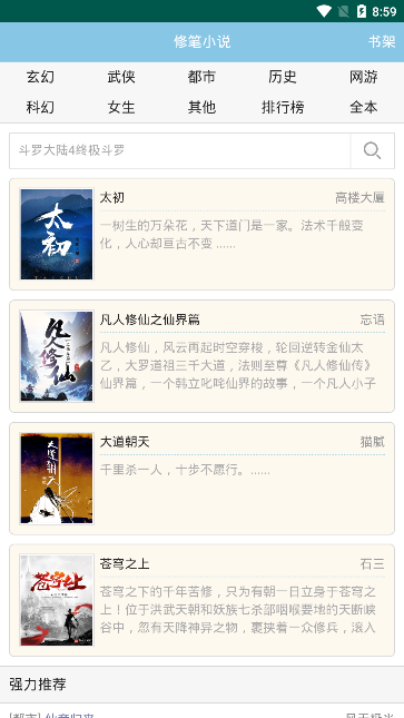 修笔小说手机apk安装包下载v1.0.0