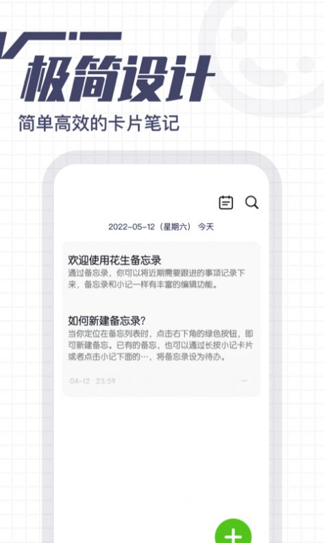 花生备忘录安卓版下载v1.0