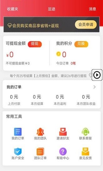 省钱兄安卓最新版下载v2.0.2