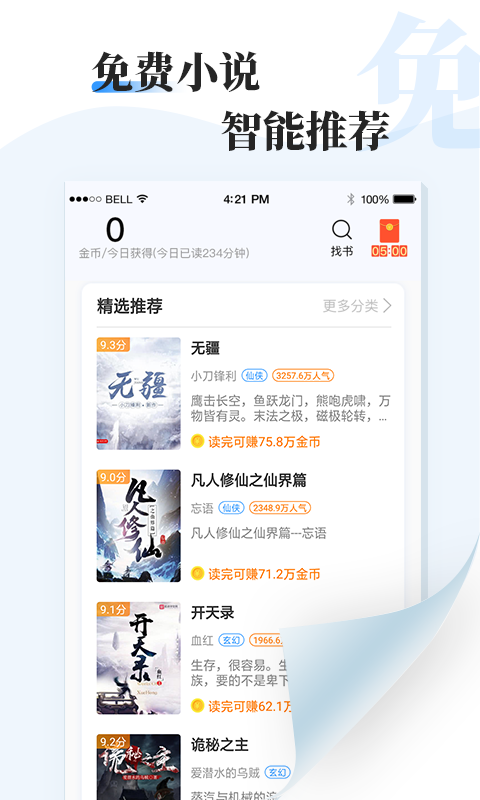 牛角阅读器安卓版免费下载v1.1
