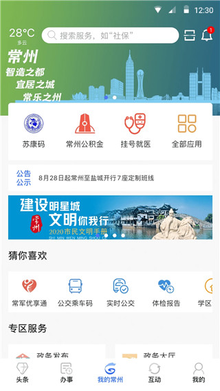 我的常州最新版安卓下载v1.1