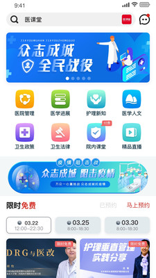 医课堂手机apk安装包下载v1.4.0